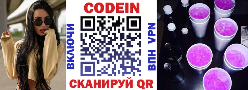 хочу   Смоленск  Codein Purple Drank 
